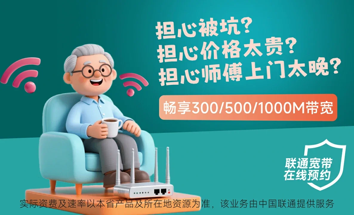 尤溪县中国联通